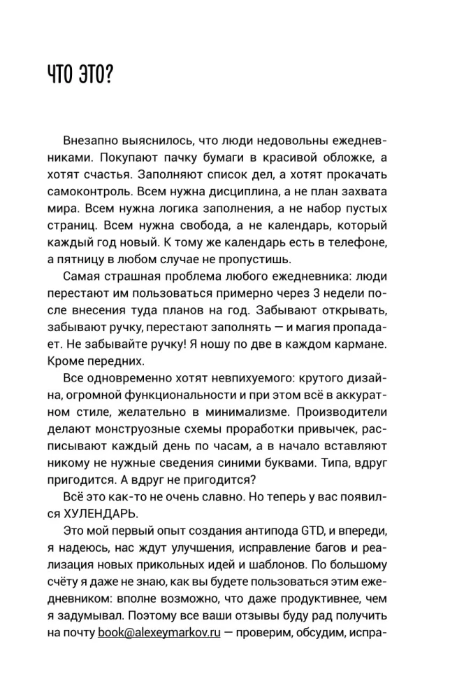 Хулендарь 2.0 Капитальные перемены